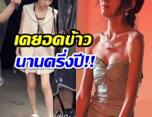 นางเอกดังทำหลายคนอึ้งความผอม! โดนทัก น้ำหนักไม่ถึง 40 กก.?