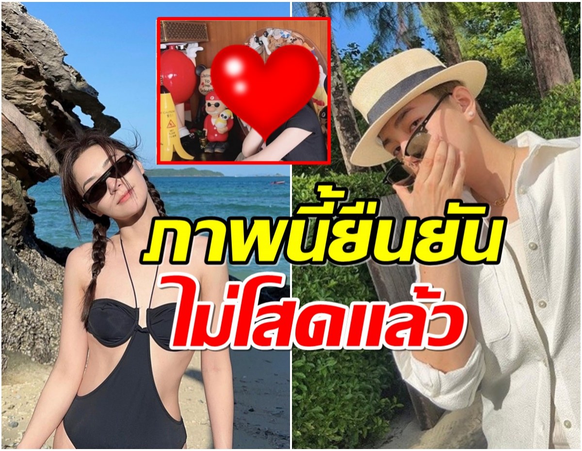 หลุดโป๊ะหลักฐานเด็ด! นางเอกดังเปิดตัวหนุ่มใหม่หลังหย่าสามี