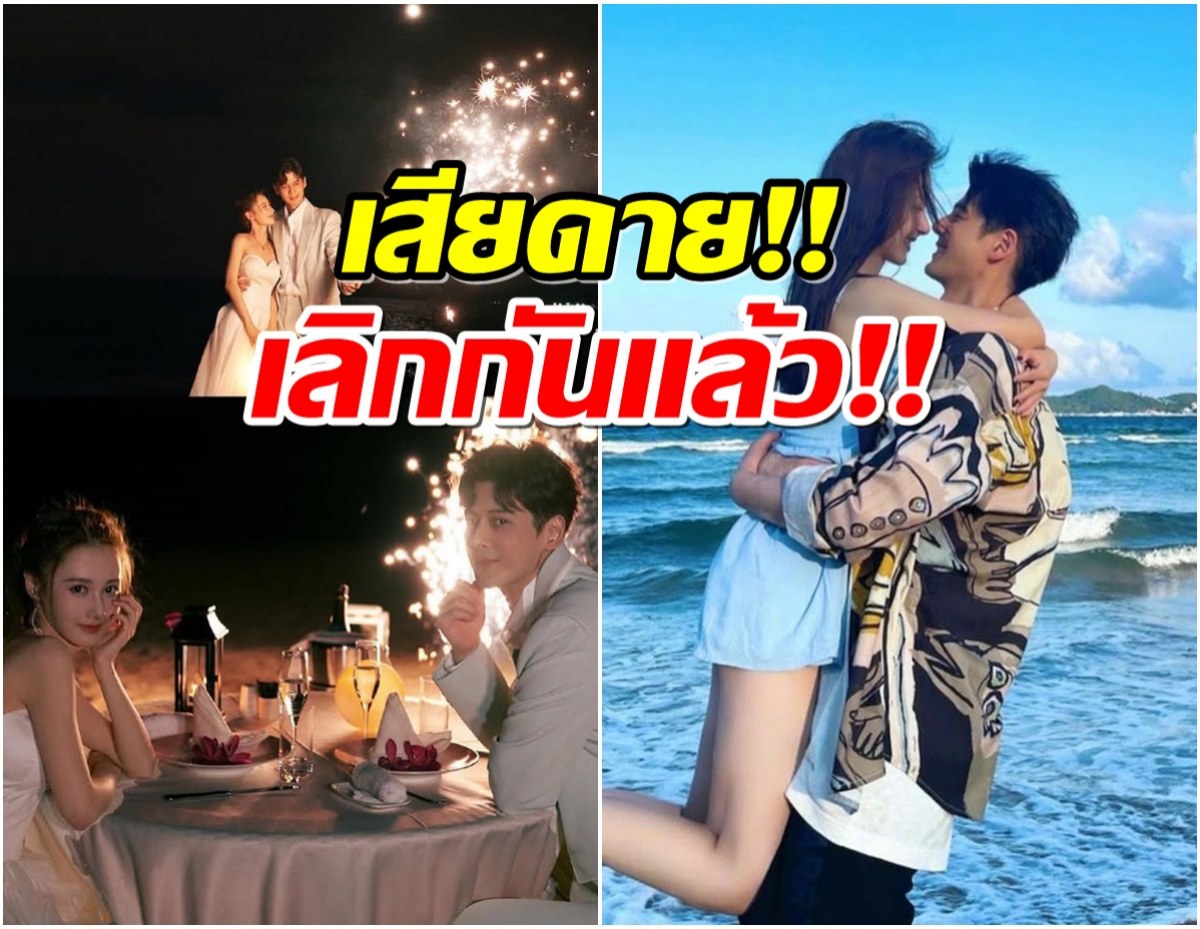 ปิดตำนานคู่รักต่างวัย เเฟนๆใจหายพระนางซีรีส์ดังเลิกกันเเล้ว