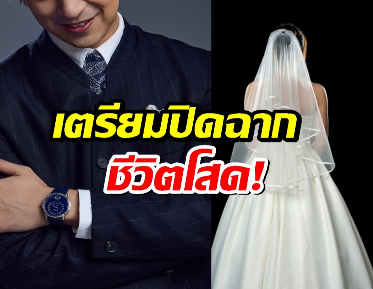 รัก13 ปีสุกงอม! ในที่สุด พระเอกสุดหล่อ ก็ได้ฤกษแต่งแฟนสาวแล้ว