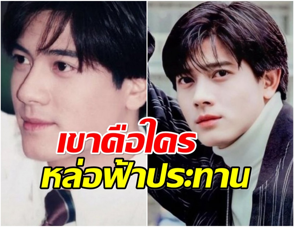 เปิดภาพในตำนานอดีตพระเอกดัง ความหล่อพุ่งสาวกรี๊ดทั้งเอเชีย