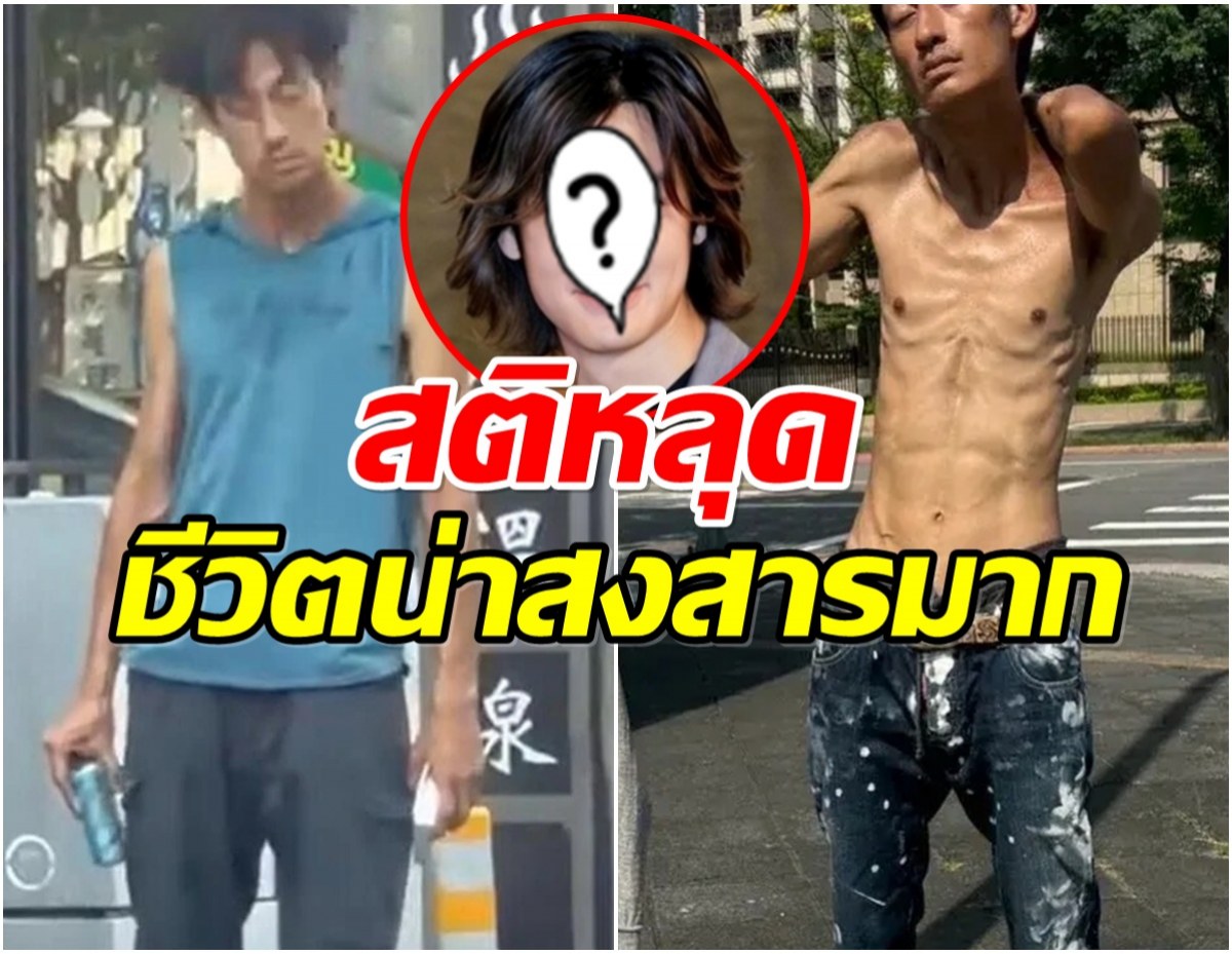 สุดเวทนา อดีตพระเอกดัง ชีวิตตอนนี้กลายเป็นชายไร้บ้าน