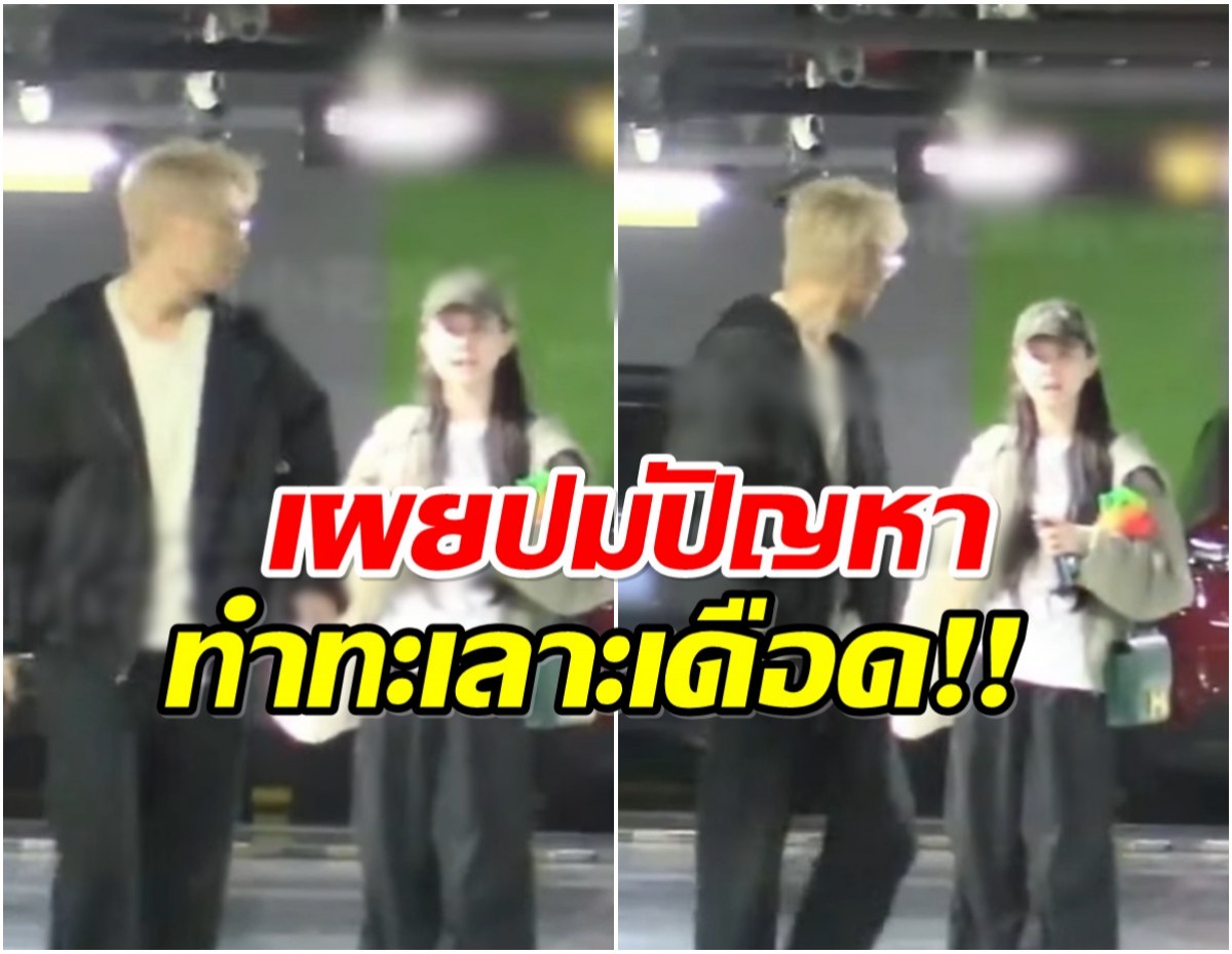 เเฟนๆอึ้ง! วงจรปิดจับภาพ พระนางซีรีส์ดัง ทะเลาะเดือดกลางลานจอด
