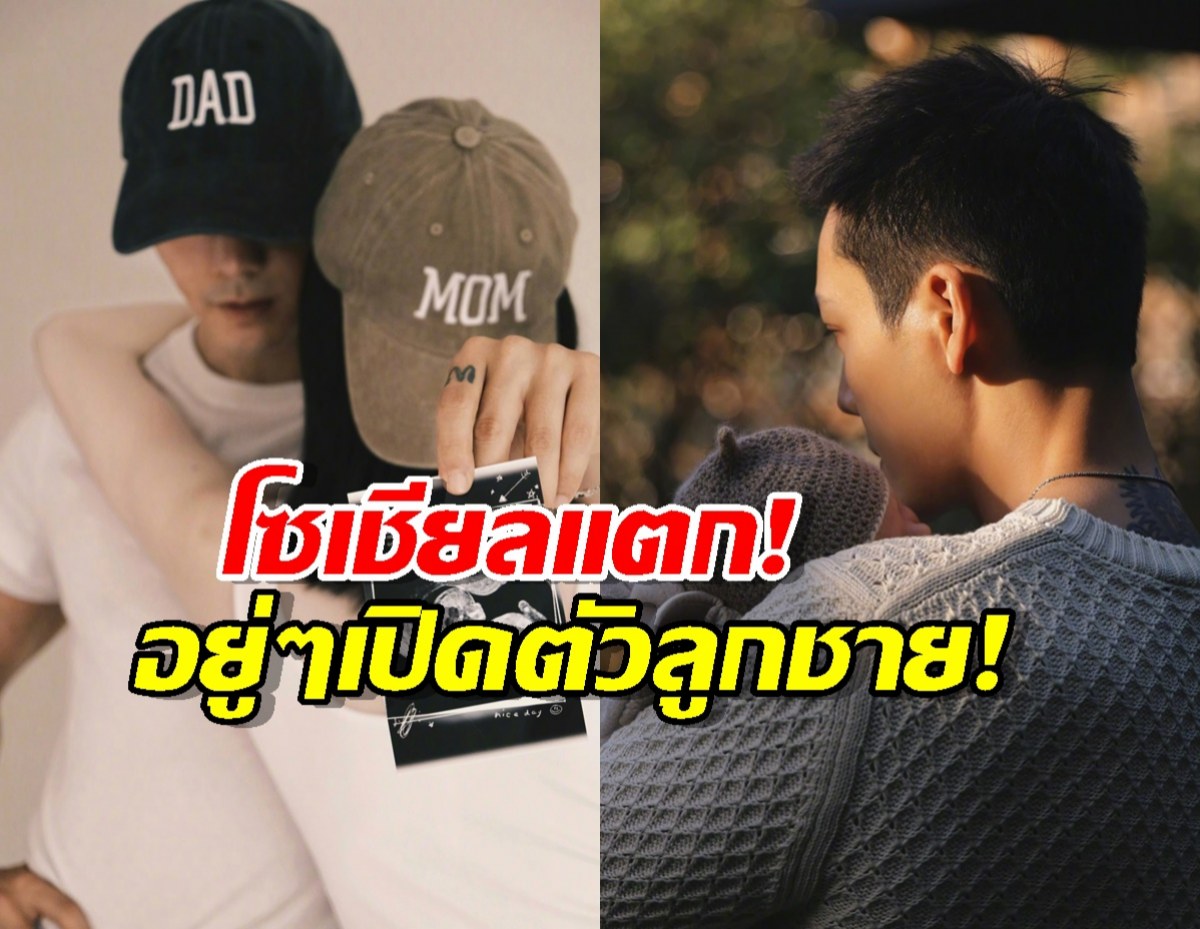 มีคนอกหักมั้ย?ส่องรีแอคชาวเน็ต หลังซุปตาร์ตัวท็อปเปิดตัวลูกเมียฟ้าผ่า!