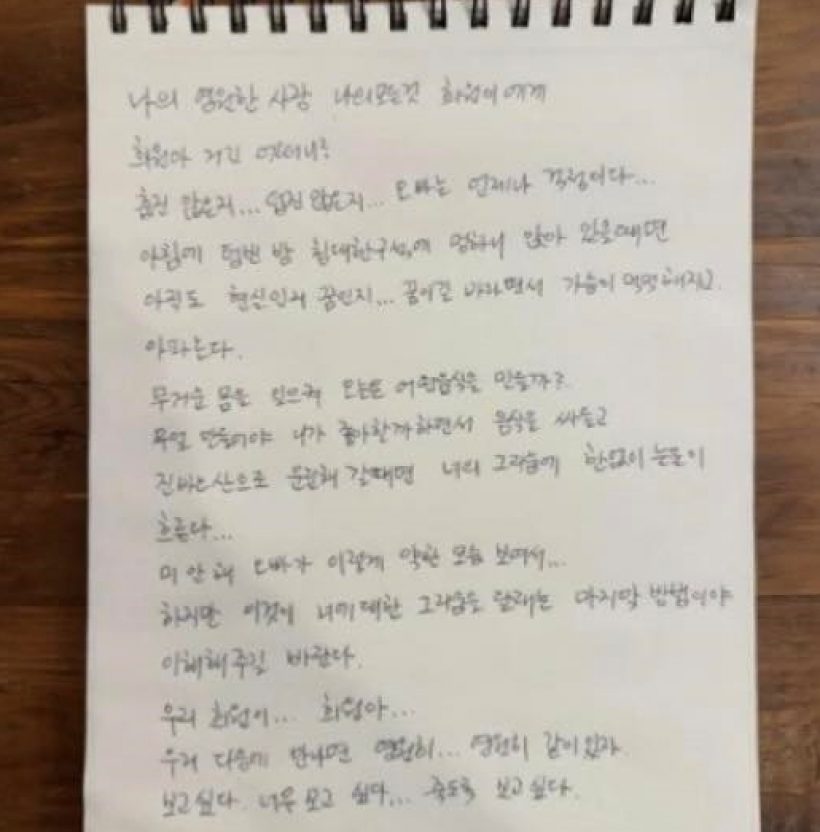 คิดถึงแทบขาดใจ ลายมือสุดท้ายจากคูจุนยอบถึงต้าเอส