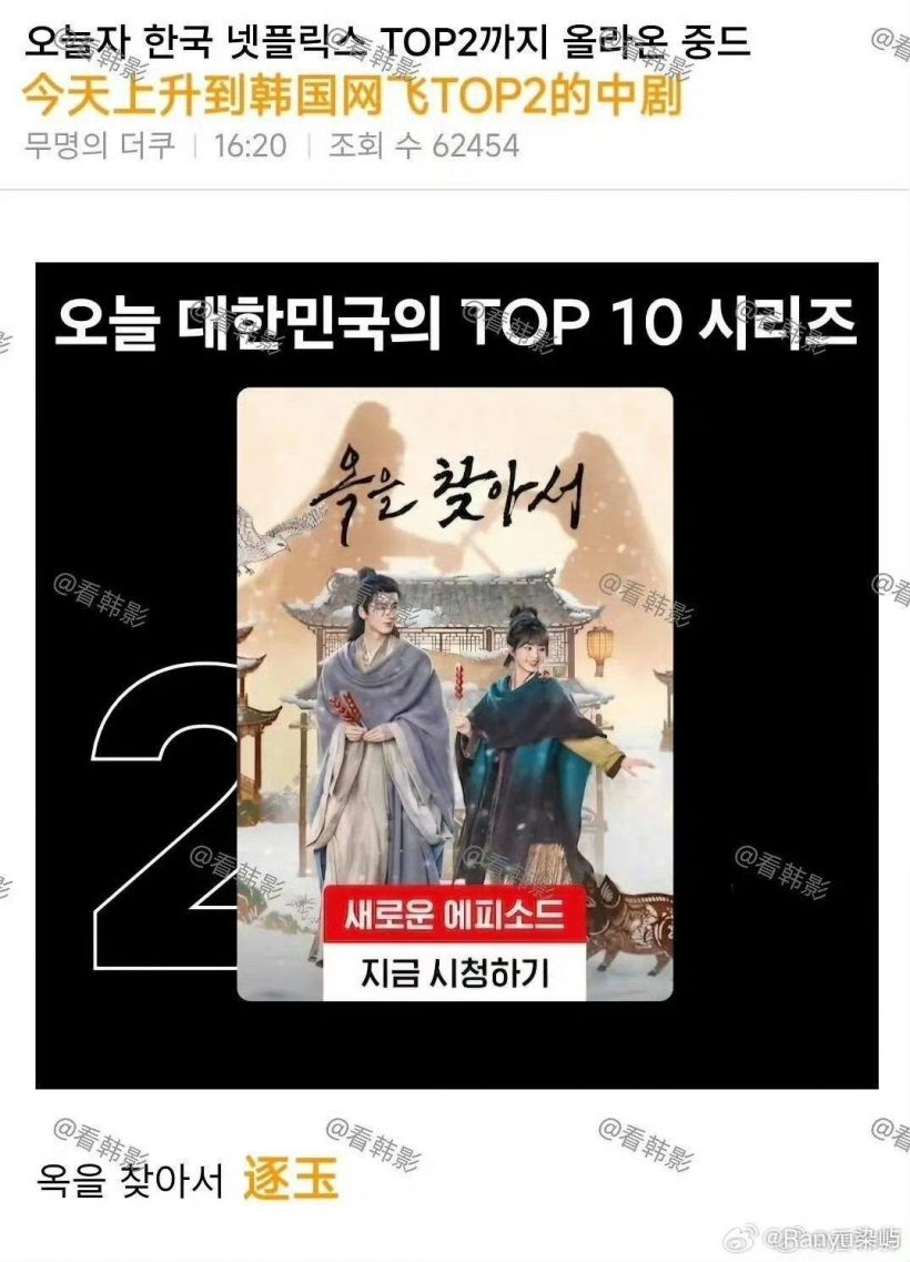 ล่าหยกทะลวงเกาหลี ชาวเน็ตแซะเฟคตัวเลข แต่พูดถึงพระเอกว่า..!