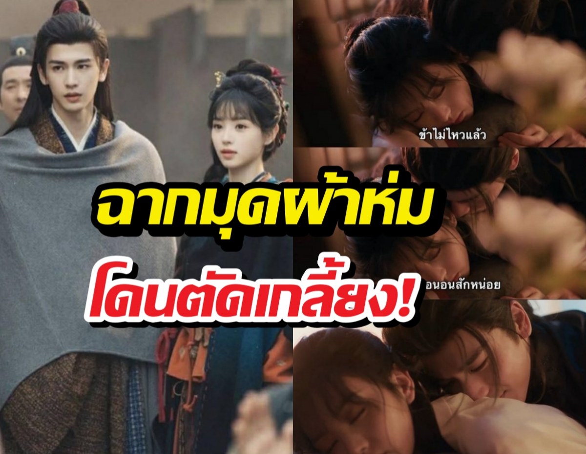 จ่ายเงินดูแต่โดนแกง! ล่าหยก ตัดฉากมุดผ้าห่มเกลี้ยง