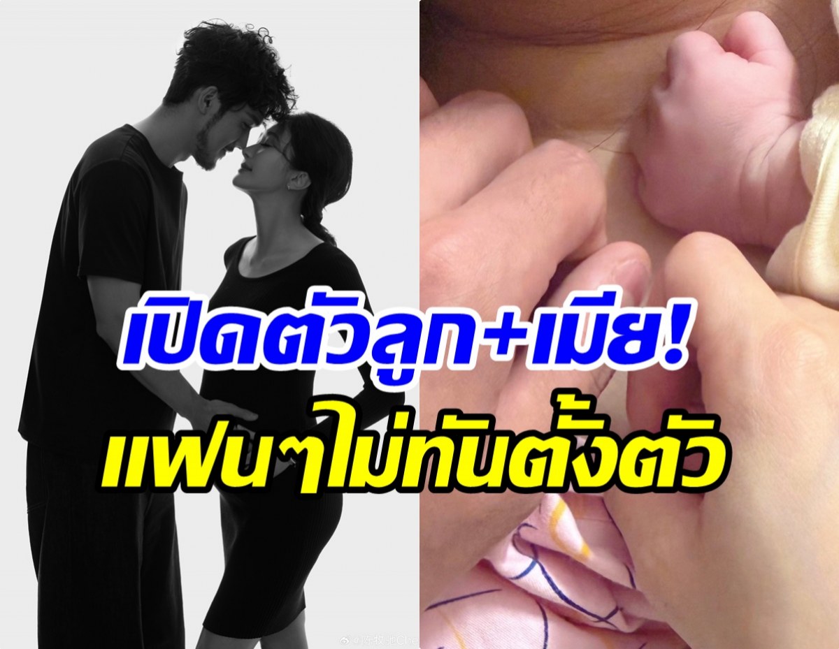 เซอร์ไพรส์วงการ! พระเอกดัง ประกาศเปิดตัวภรรยาพร้อมลูกน้อย