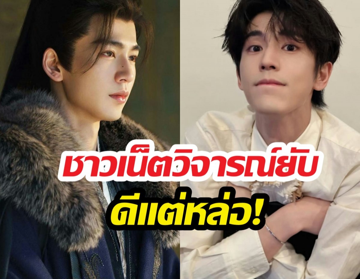 ใจร้ายเกิ๊น..จางหลิงเฮ่อ โดนโหวตอันดับ 1 นักแสดงยอดแย่