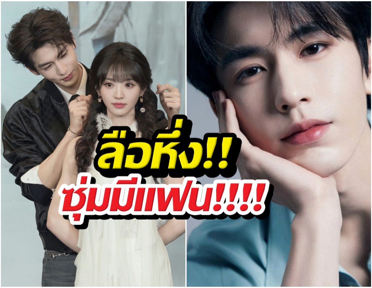 แรงมาก! ลือจางหลิงเฮ่อแอบเดท แฟนคลับลุกฮือ!