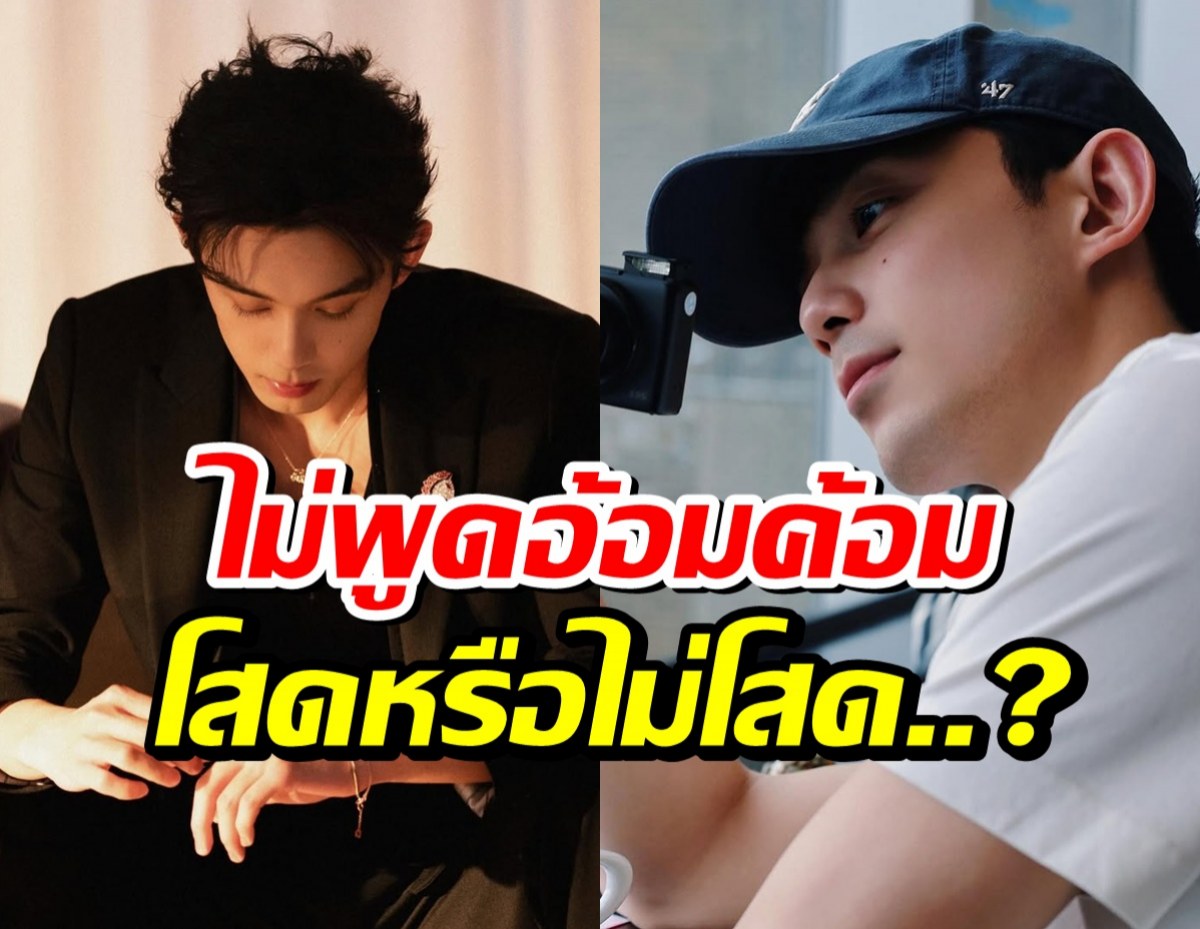 ยุคนี้เเล้วต้องพูดตรงๆ พระเอกดัง เฉลย..มีเเฟนหรือยัง?