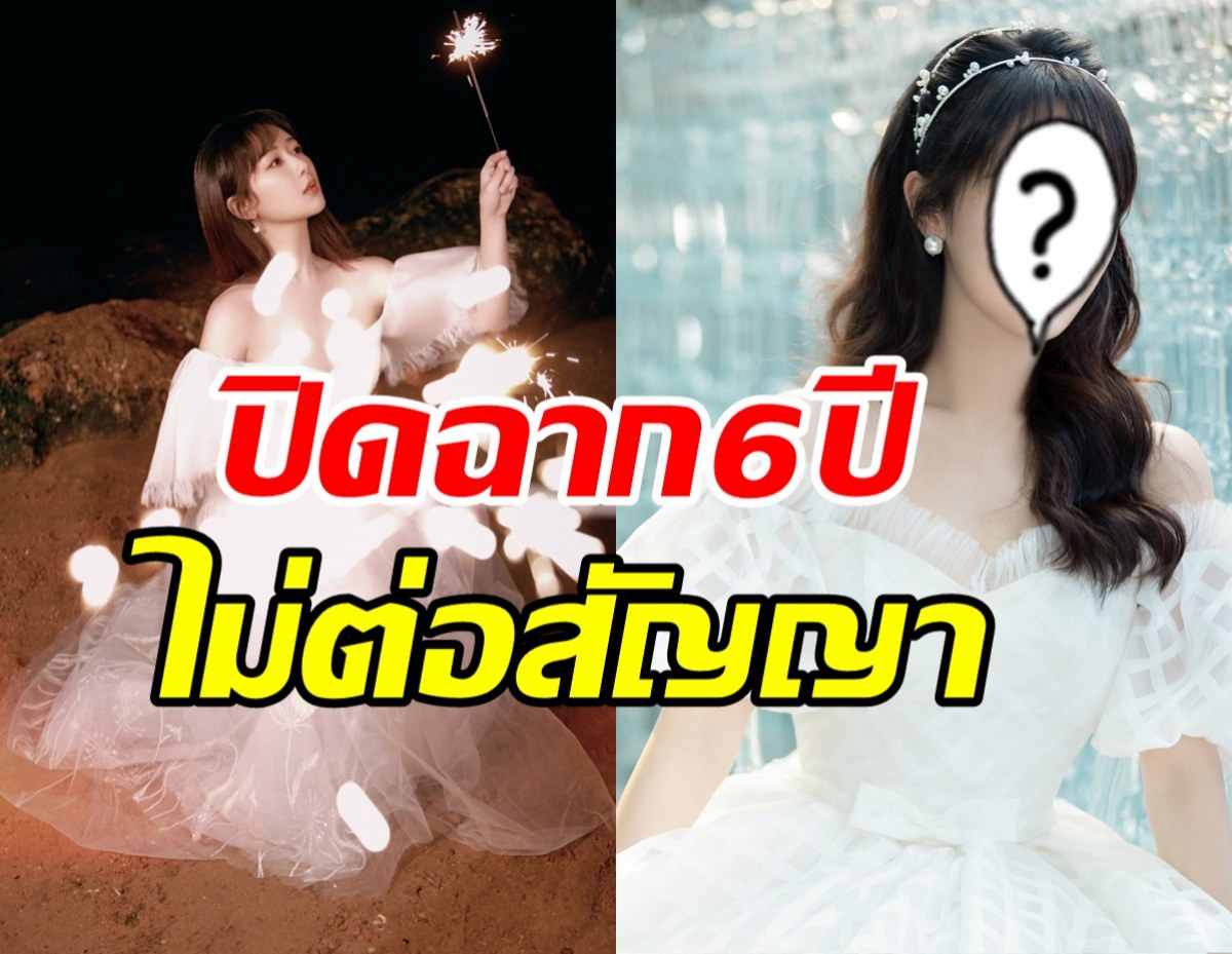 แฟนๆช็อก ซุปตาร์สาว ไม่ต่อสัญญา-โบกมือลาค่ายเก่า