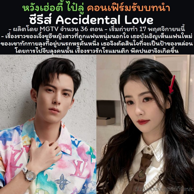 จิ้นสนั่นจอ! พระ-นางตัวท็อปโคจรเจอกันซีรีส์เรื่องใหม่เคมีดีงามล้านแปด