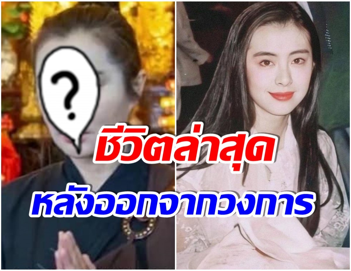 เปิดหน้าชัดๆนางเอกดังระดับตำนานในวัย 55 ปี หลายคนเห็นเเล้วทักไม่หยุด