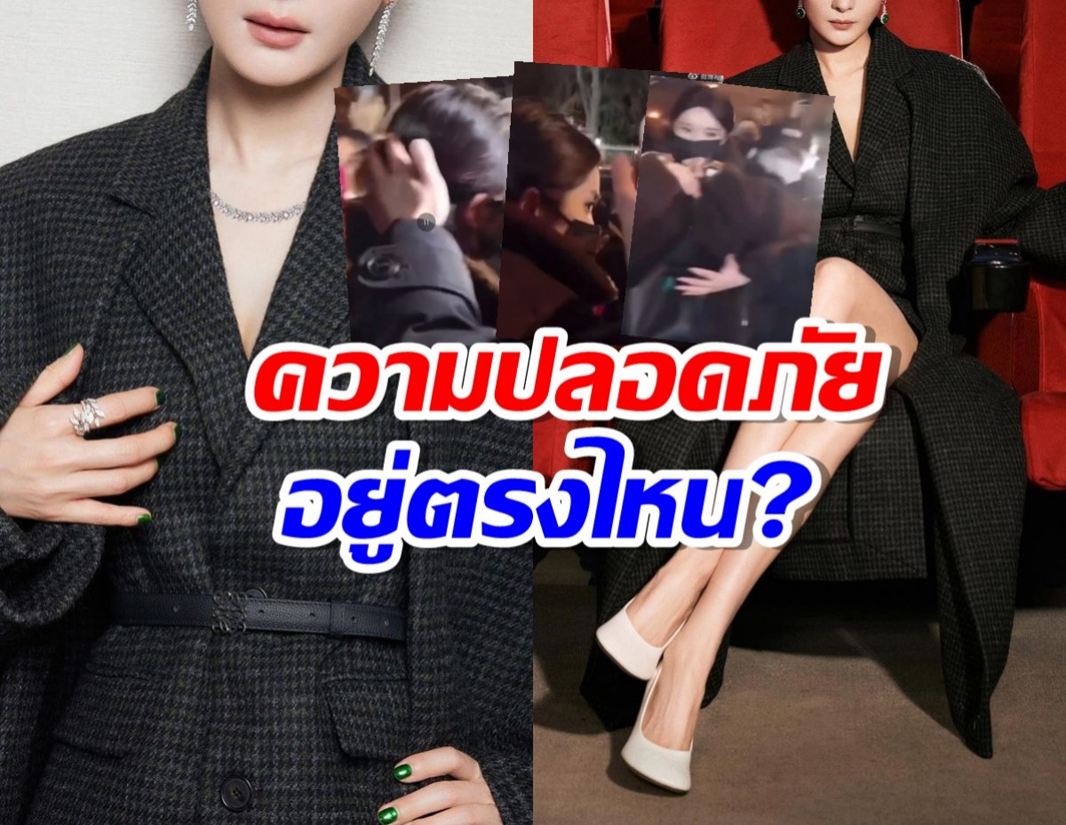 FCมีฉุน แฉคลิปสิ่งที่นางเอกดังโดน ฟาดเดือดความปลอดภัยอยู่ตรงไหน?