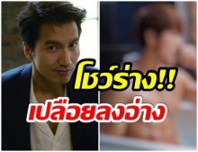 เรียกเสียงฮือฮา!  เจอร์รี่ พลิกบทบาทใหม่ ซีนนี้ทำกรี๊ดคอเเตก