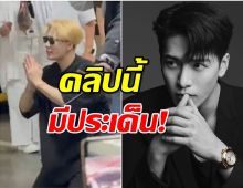 มีประเด็น!หลังชาวเน็ตจีนแชร์คลิปแจ็คสัน หวัง คุกเข่าไหว้ขอบคุณแฟนไทย