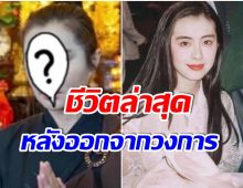 เปิดหน้าชัดๆนางเอกดังระดับตำนานในวัย 55 ปี หลายคนเห็นเเล้วทักไม่หยุด