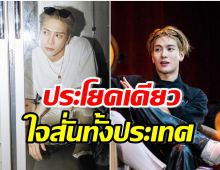  ปากหวาน! เเจ็คสัน หวัง ชมสาวไทยออกสื่อ-บอกเเบบนี้ทำเขินทั้งประเทศ