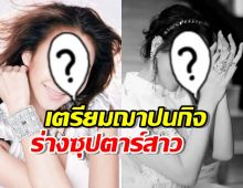 แฟนทั่วโลกใจหาย เตรียมฌาปนกิจร่างซุปตาร์สาว