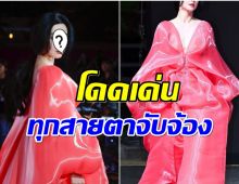 ซุปตาร์สาวทวงบัลลังก์ตัวเเม่ ปังสมฉายา ดาราเอเชียผู้ไม่เคยตายบนพรมแดง