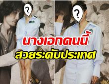 สิ้นสุดการรอคอย! นางเอกดังคัมเเบคในรอบ 8 ปี หลังหายหน้าไปเลี้ยงลูก