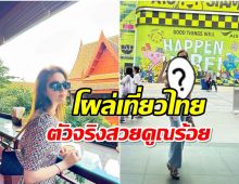 นางเอกจีนคนดังเเต่งชิลโผล่เที่ยวไทย ตัวจริงผอมหุ่นเพรียวสุดๆ