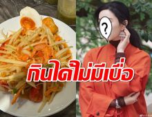 นางเอกจีนคนดัง หลงรักอาหารไทย ลั่นกินได้ไม่มีเบื่อ