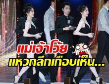 วิจารณ์แซ่ด! ดาราสาวใส่ชุดนี้เดินพรมแดงมันเกินไปไหม?