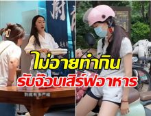 พนักงานเสิร์ฟหน้าคุ้น ที่เเท้คือนักเเสดงสาวจากซีรีส์ดังหลายเรื่อง
