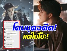 หลุดเเชทเก่าในอดีตพระเอกกำลังดัง กลายเป็นไวรัลเพราะนิสัยดีเกิน