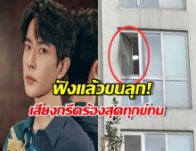 คลิปเสียงหลุด!อ้างเป็นพระเอกดัง กรีดร้องโหยหวน ก่อนจบชีวิตปริศนา?