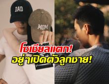 มีคนอกหักมั้ย?ส่องรีแอคชาวเน็ต หลังซุปตาร์ตัวท็อปเปิดตัวลูกเมียฟ้าผ่า!