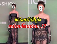สงสารนางเอกดัง ลุคออกงานล่าสุด โดนวิจารณ์ตั้งเเต่หัวจรดเท้า