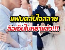 แฟนคลับใจสลาย! วงในหลุดข่าวลือเซ็นใบหย่าสะเทือนวงการ!