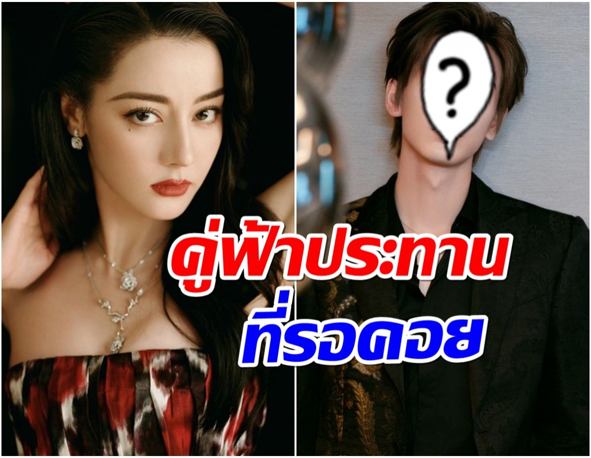 กลิ่นข่าวลือมาเเรง! ซีรีส์ใหม่ ตี๋ลี่เร่อปา เตรียมประกบพระเอก 8 คน