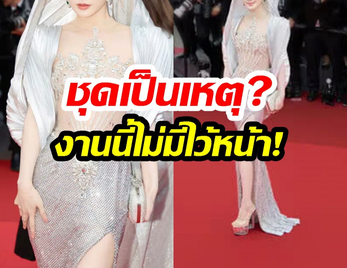 งานนี้มีหน้าชา..นางเอกดังอึ้ง โดนพาตัวออกจากพรมแดงคานส์!