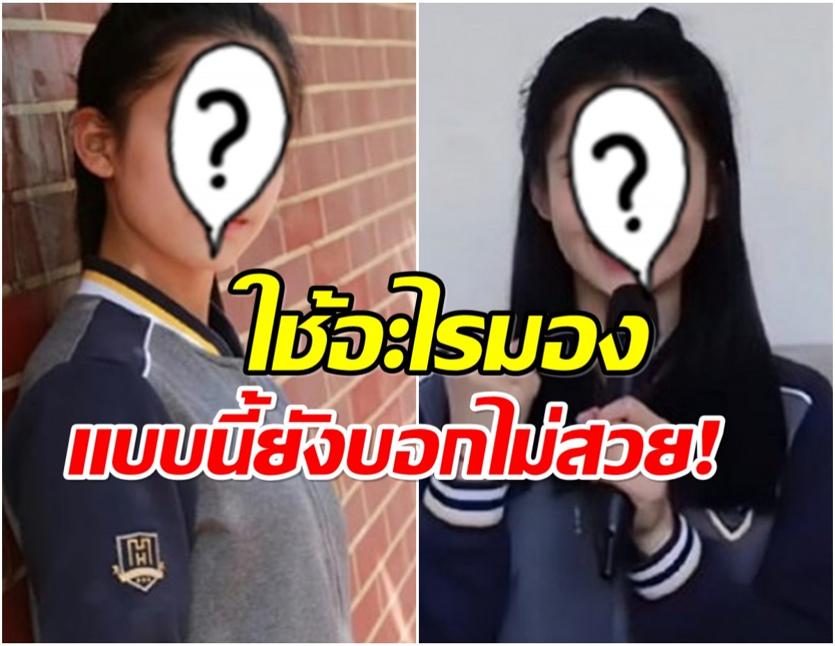 นางเอกดังโดนวิจารณ์ไม่สวย! ล่าสุดชาวเน็ตเเห่ขุดภาพสมัย ม.ปลาย
