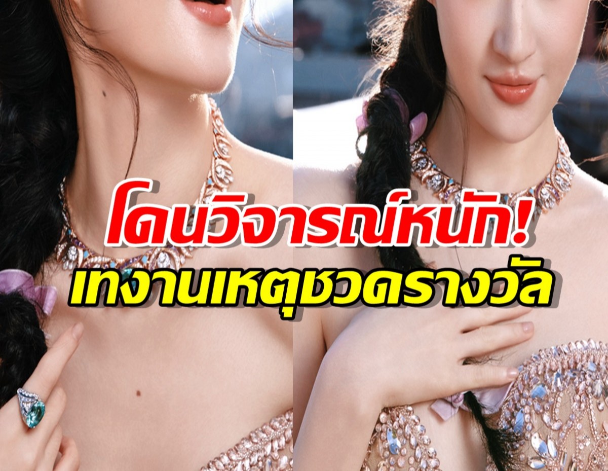 หายไปไหน? นางเอกดัง โดนวิจารณ์หนัก หลังเทงานเหตุชวดรางวัลนำหญิง