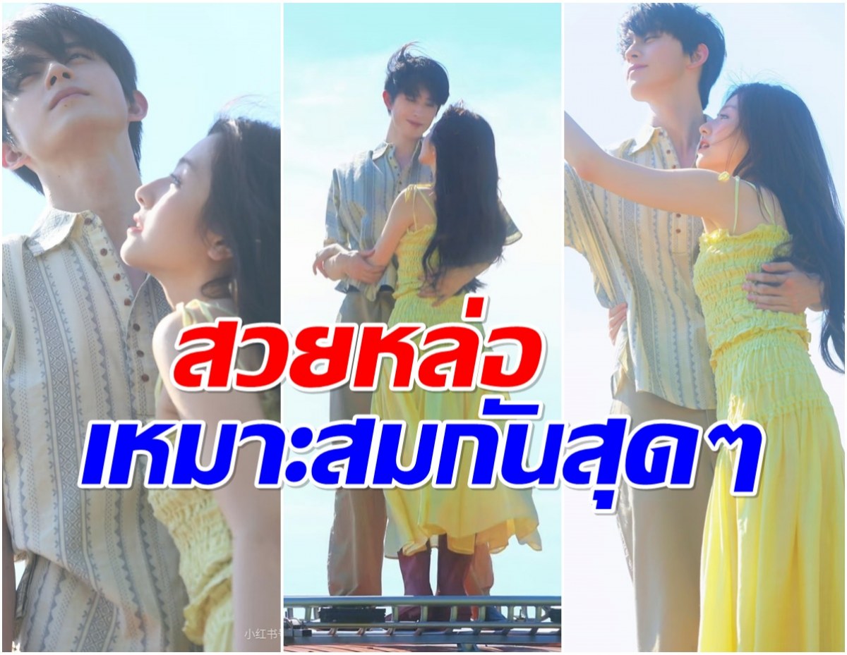 2พระนางดาวรุ่ง ปล่อยภาพเซ็ตละมุน เคมีดีจนนึกว่าพรีเวดดิ้ง