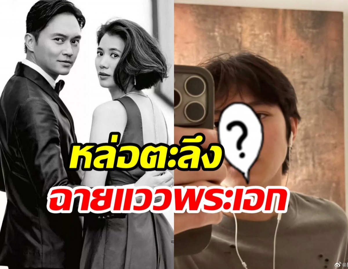 โซเชียลแตก! ลูกชายจางจื้อหลิน(ก๊วยเจ๋ง1994) หล่อได้พ่อเต็มๆ