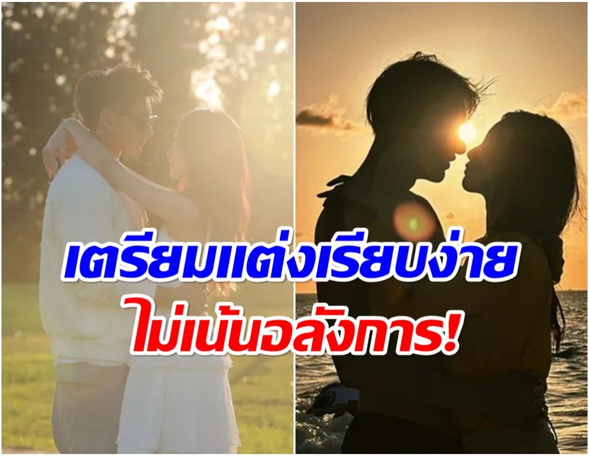 เซอร์ไพรส์! คู่รักดังจดทะเบียนสมรสเเล้ว งานเเต่งขอจัดเเบบชิลๆ