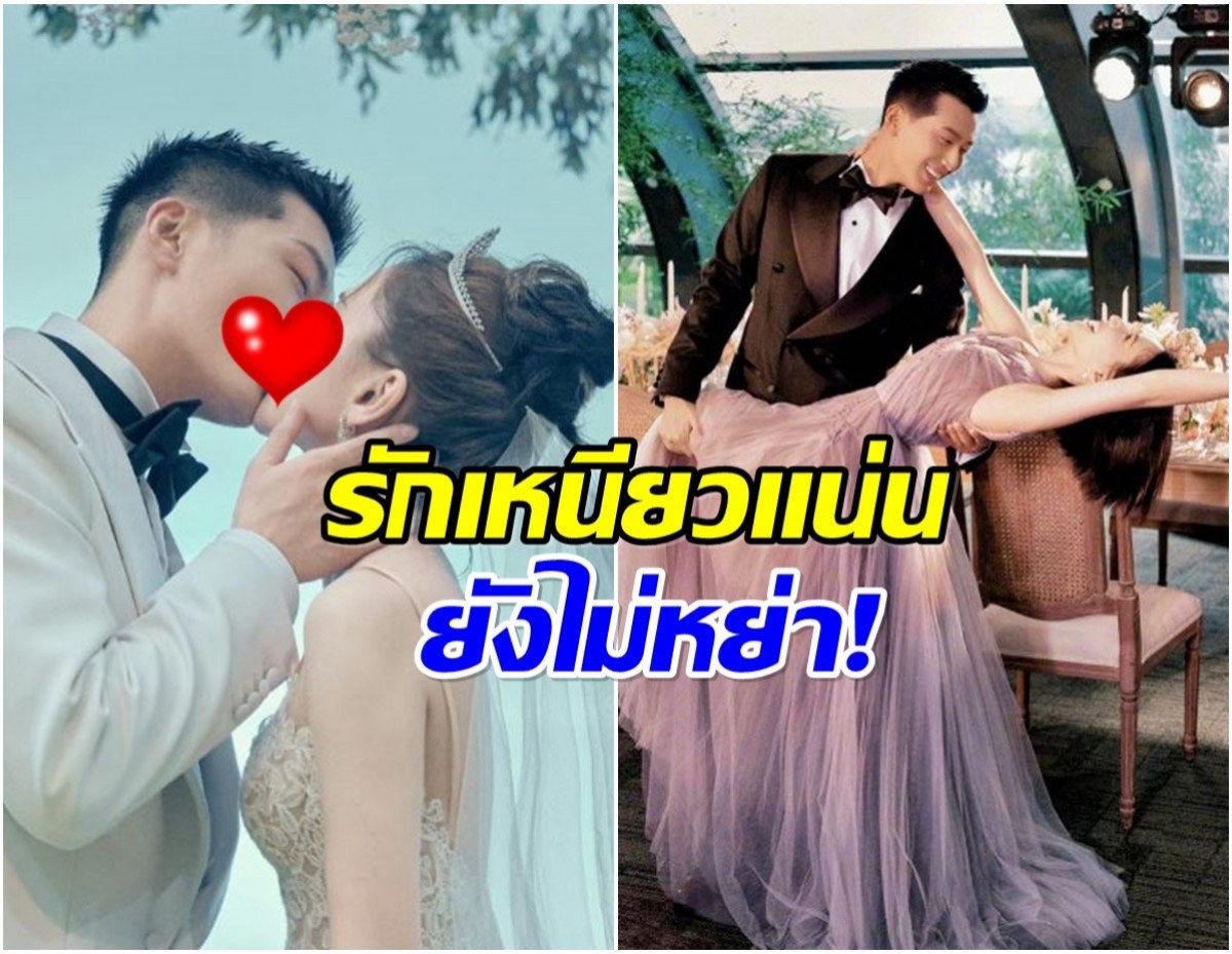 เสพข่าวอย่างมีสติ! พระเอกดัง ย้ำชัดคู่เรายังรักกันดี