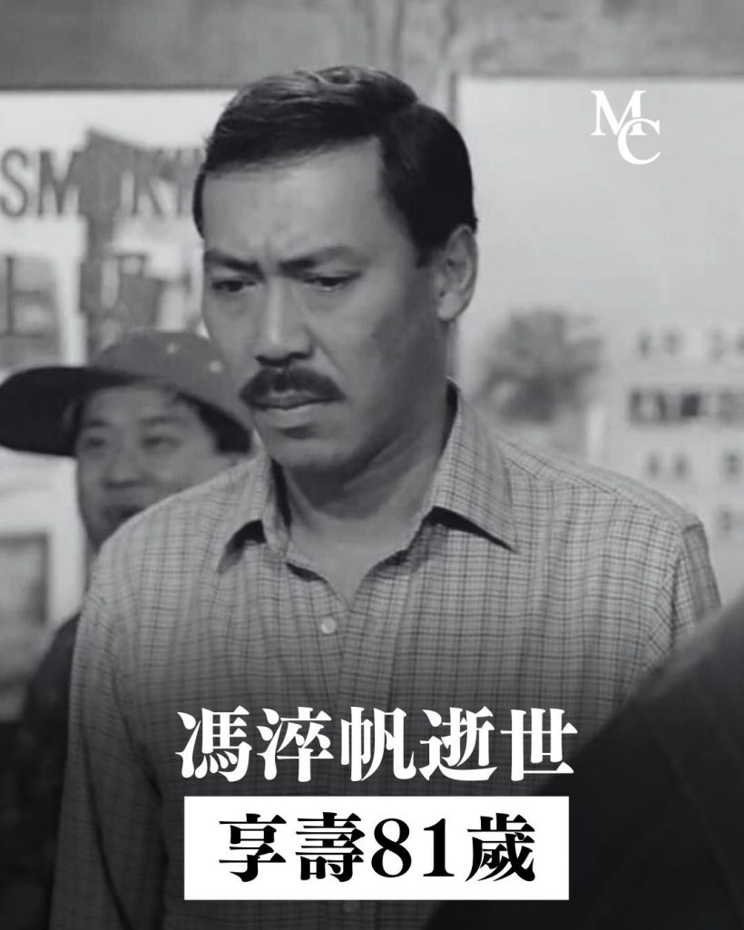 ข่าวเศร้า! นักแสดงตลกหน้าเย็นในตำนาน จากไปในวัย81ปี