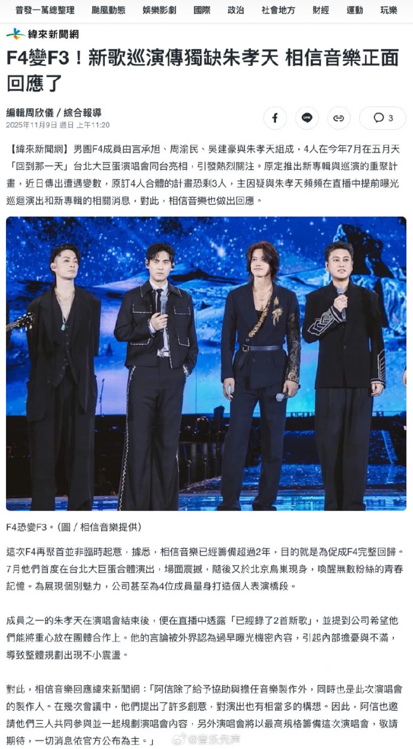 ลือ... F4 เตรียมรีเทิร์นในชื่อ F3 แฟนคลับเสียงแตก!