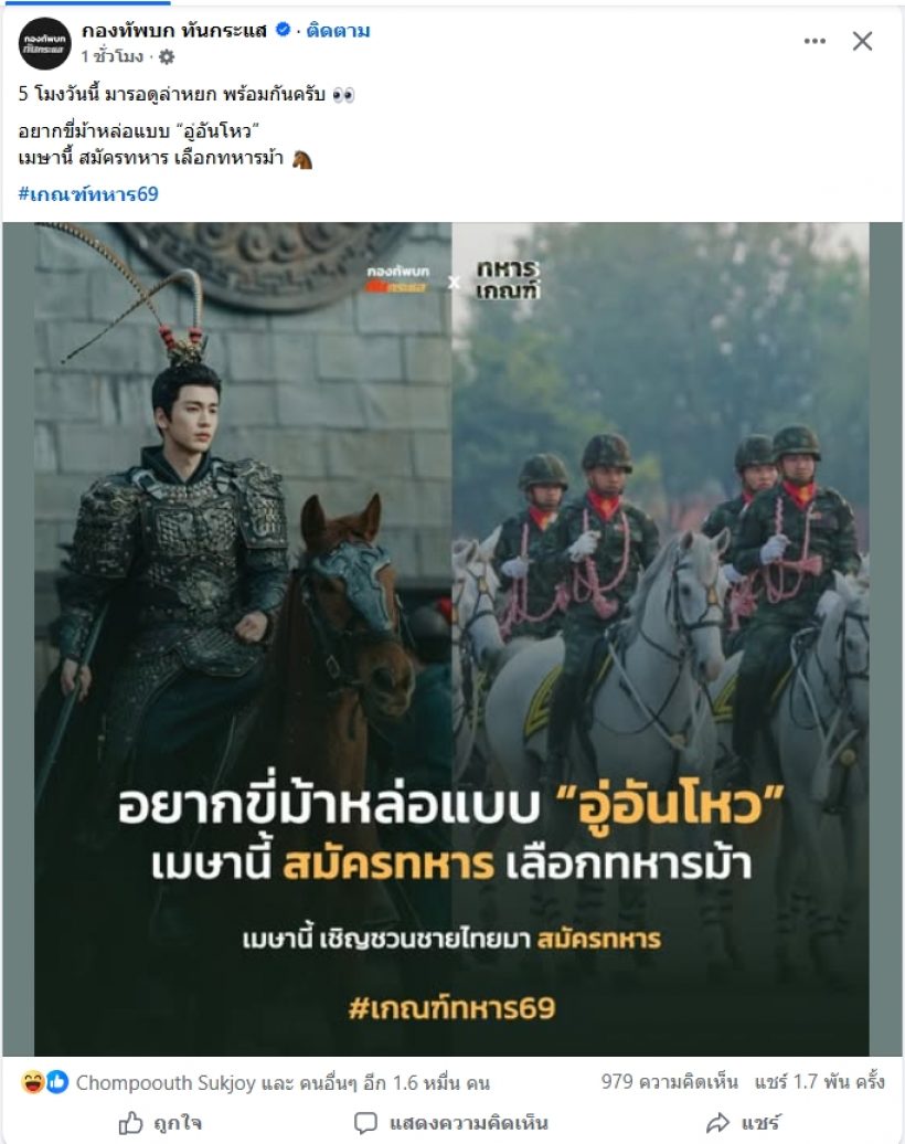 เกินต้าน! เมื่อกองทัพบกขอล่าหยกด้วยคน งานนี้มีกรี๊ด!