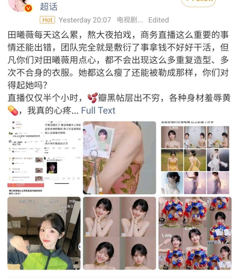 ชุดเป็นเหตุ! เถียนซีเว่ย เจอวิจารณ์หนัก เเต่ละคำเเรงมาก