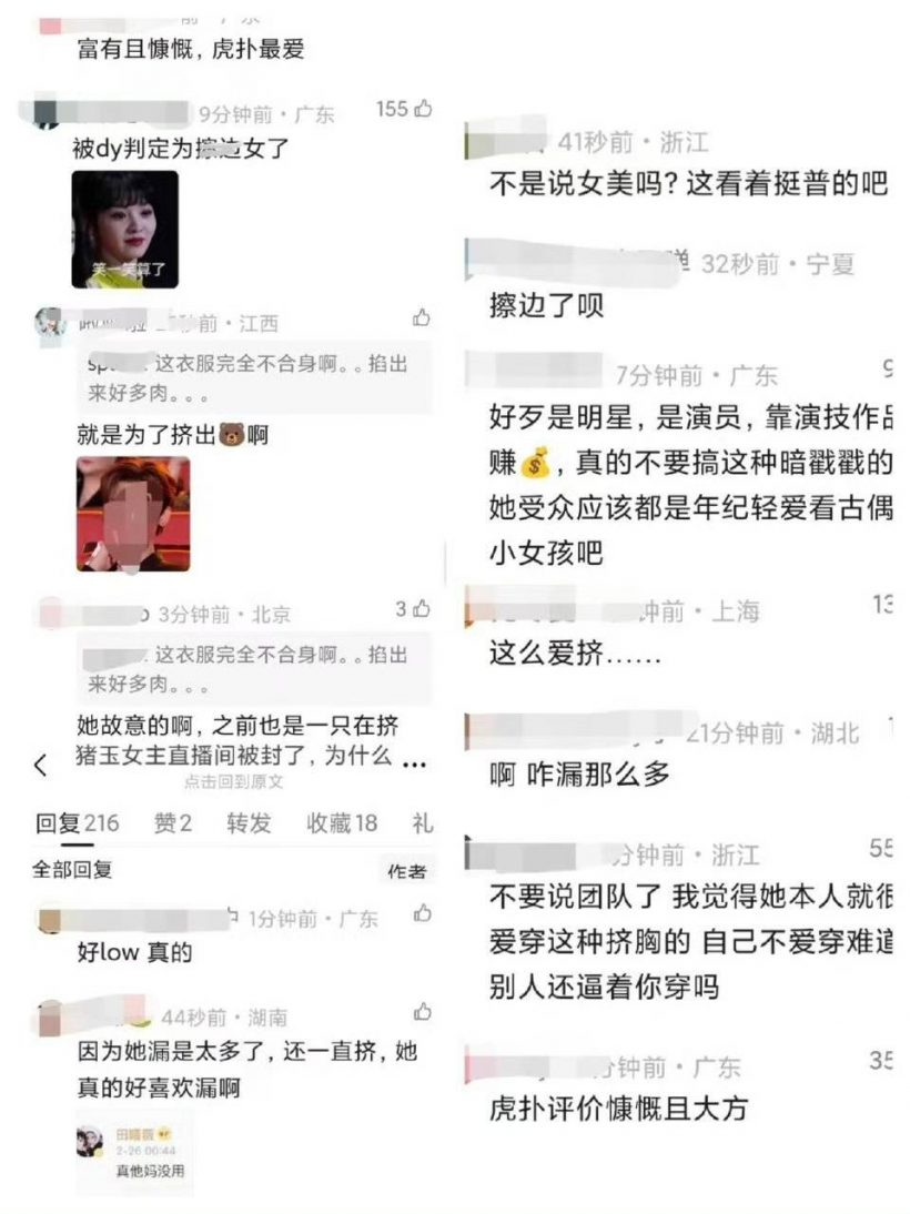 ชุดเป็นเหตุ! เถียนซีเว่ย เจอวิจารณ์หนัก เเต่ละคำเเรงมาก