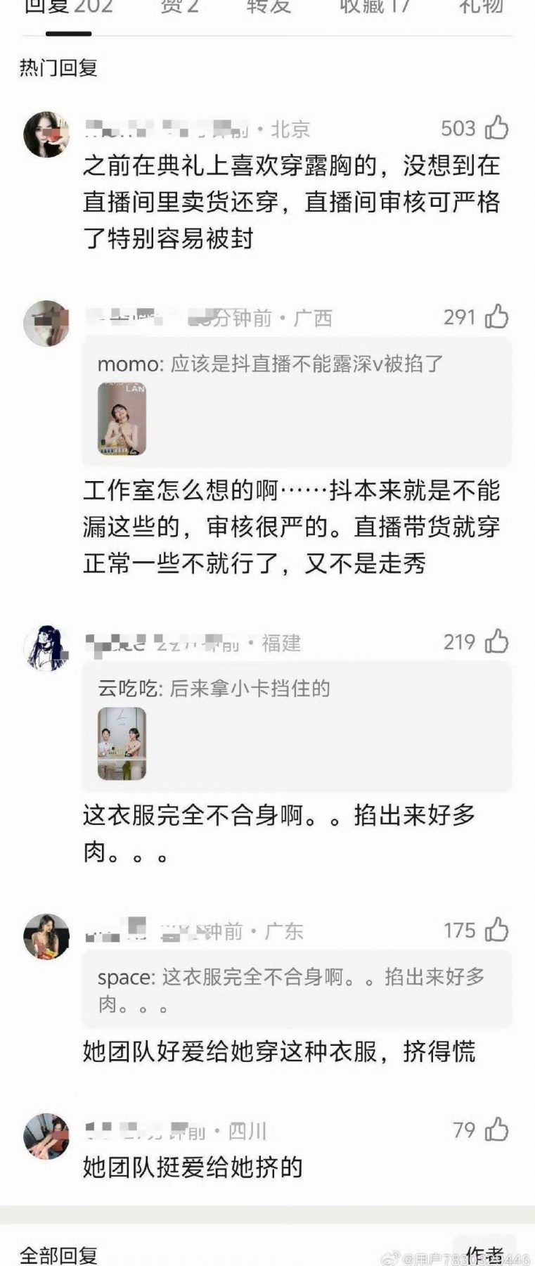 ชุดเป็นเหตุ! เถียนซีเว่ย เจอวิจารณ์หนัก เเต่ละคำเเรงมาก