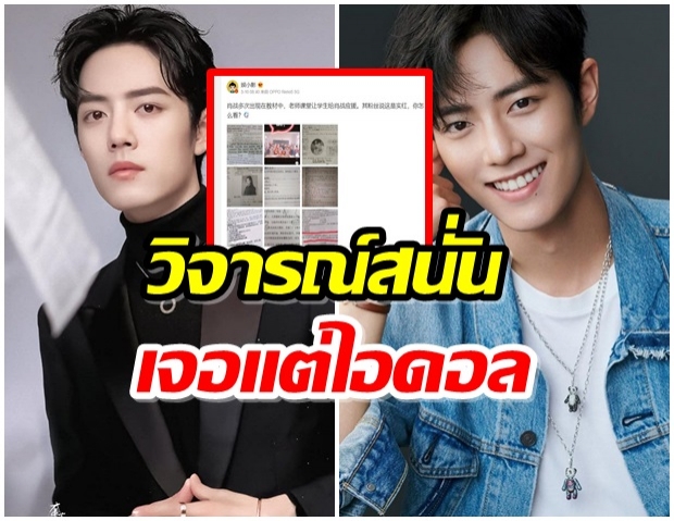 จีนวิจารณ์ยับ! หลังหนังสือเรียน แปะภาพไอดอล แบบนี้โอเคหรือไม่ 